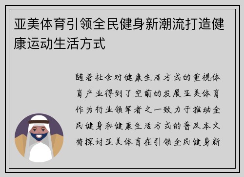 亚美体育引领全民健身新潮流打造健康运动生活方式