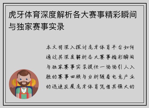 虎牙体育深度解析各大赛事精彩瞬间与独家赛事实录