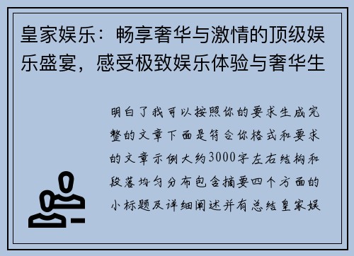 皇家娱乐:畅享奢华与激情的顶级娱乐盛宴,感受极致娱乐体验与奢华生活方式 皇家娱乐:畅享奢华与激情的顶级娱乐盛宴,感受极致娱乐体验与奢华生活方式
