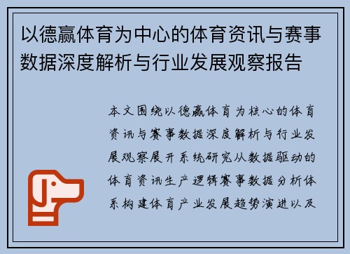 以德赢体育为中心的体育资讯与赛事数据深度解析与行业发展观察报告 以德赢体育为中心的体育资讯与赛事数据深度解析与行业发展观察报告