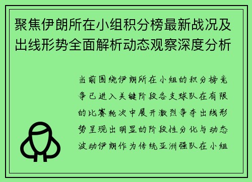 聚焦伊朗所在小组积分榜最新战况及出线形势全面解析动态观察深度分析 聚焦伊朗所在小组积分榜最新战况及出线形势全面解析动态观察深度分析
