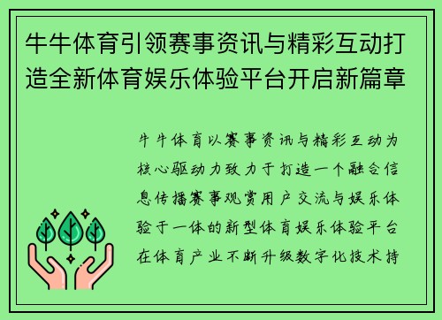 牛牛体育引领赛事资讯与精彩互动打造全新体育娱乐体验平台开启新篇章 牛牛体育引领赛事资讯与精彩互动打造全新体育娱乐体验平台开启新篇章