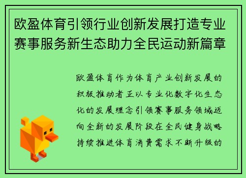 欧盈体育引领行业创新发展打造专业赛事服务新生态助力全民运动新篇章 欧盈体育引领行业创新发展打造专业赛事服务新生态助力全民运动新篇章